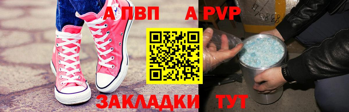 A PVP Crystall Лиски