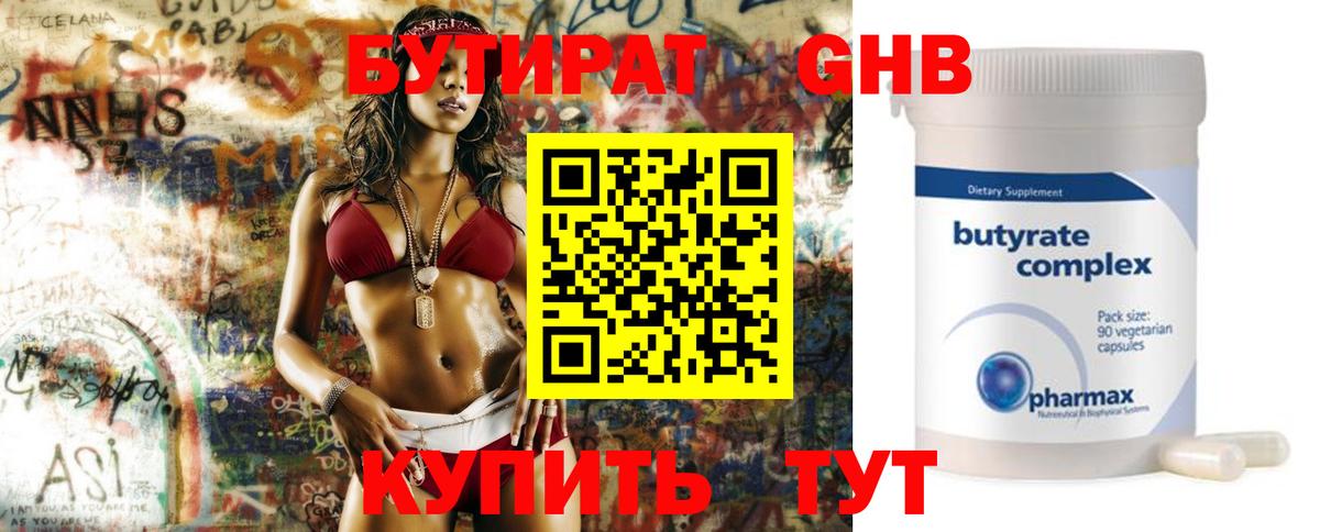 БУТИРАТ Butirat  Вход с VPN  Лиски 