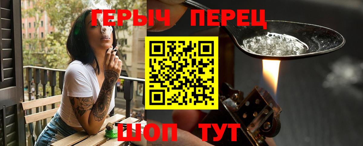 ГЕРОИН герыч Лиски