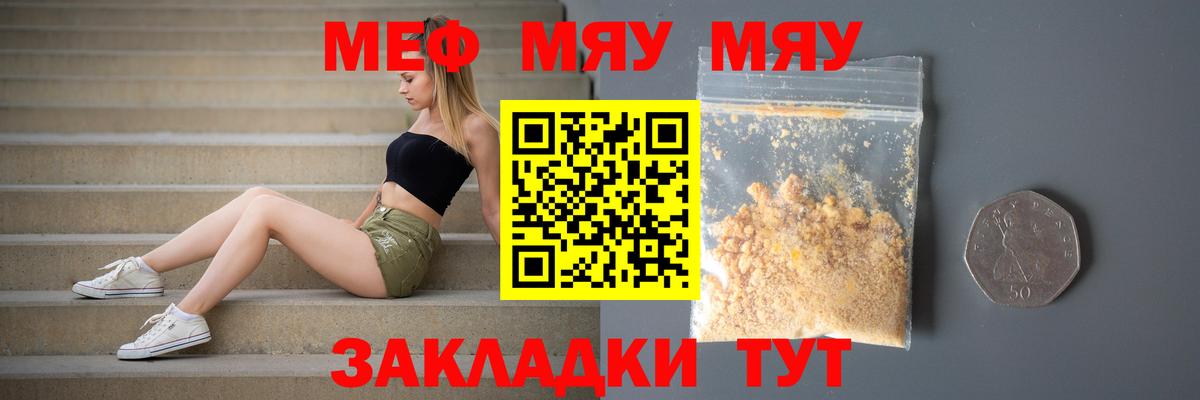 Мефедрон мука  Вход с VPN  МЕФ  Лиски  МЯУ-МЯУ мяу мяу 