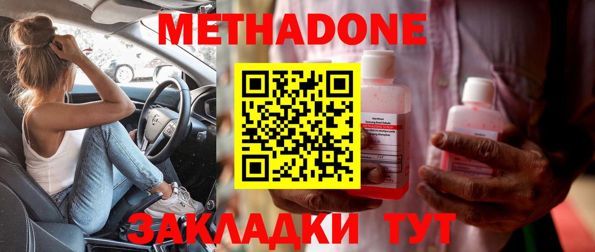 Лиски  МЕТАДОН кристалл  Вход с VPN 