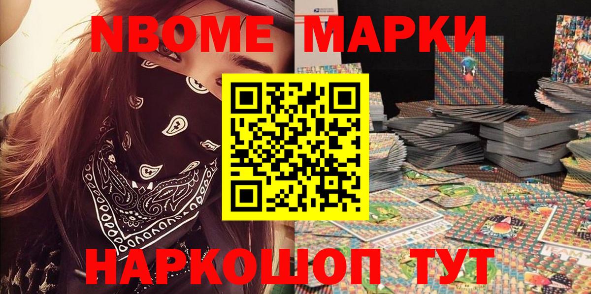 Лиски  Марки NBOMe 1,5мг  Марки NBOMe 1,5мг  Наркотические марки  Вход с VPN 
