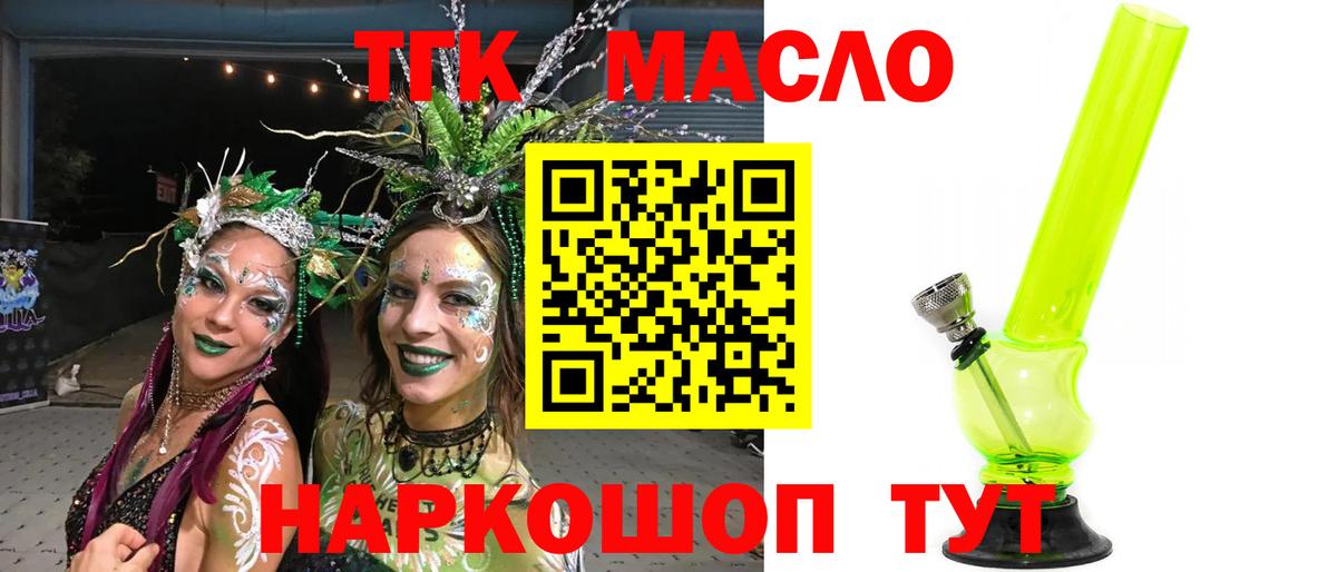 Лиски  ТГК гашишное масло  Вход с VPN 